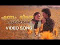 Ennum Ninne Poojikkam Video Song Aniyathipraavu KJ Yesudas Sujatha Mohan Kunchacko Boban