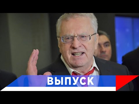 Жириновский: Трампа могут убить!
