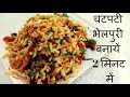 Bhel Puri Easy Recipe Bhel Puri Dish