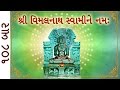 Wednesday Special Shri Vimalnath Bhagwan Mantra Improve Mind Power Memory