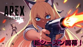 ［配信第1093話］ゼロから始めるApex生活229日目 初見歓迎！！参加型！！ただいま！１か月ぶりの配信です😊🌟