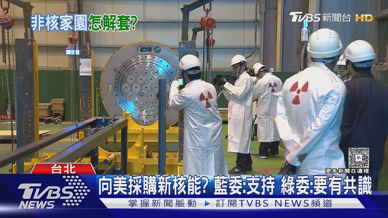 「新核能SMR」當談判籌碼? 彭啟明:暫不列入