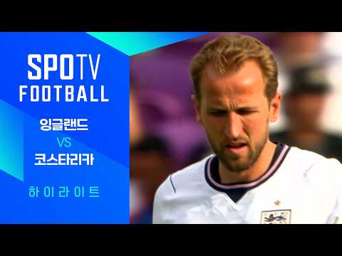 [친선경기] 잉글랜드 vs 코스타리카 하이라이트