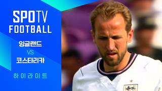 [친선경기] 잉글랜드 vs 코스타리카 하이라이트｜SPOTV FOOTBALL