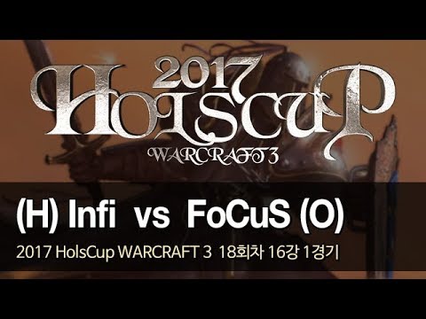[ Infi vs FoCuS ] - 2017 HolsCup WARCRAFT 3 18주차 16강 1경기 180102