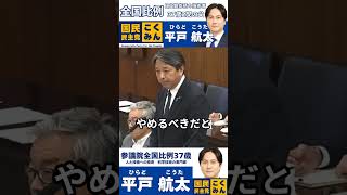 【国民民主党 参議院比例】榛葉幹事長「米の値段が2倍3倍になると同時に消費税も2倍3倍払っている」