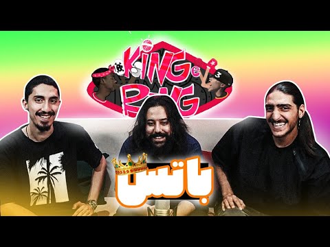 KING E RING Battle (5th Episode) | With Mc Tes بتل کینگ رینگ - قسمت پنجم