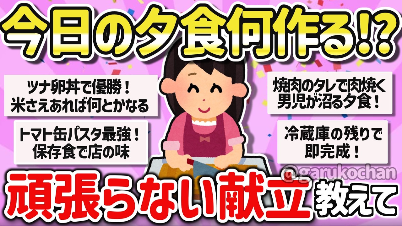 【有益】コレで夕食OK!買いものに行かなくても作れる！お手軽あるモノレシピを教えて！【ガルちゃん】