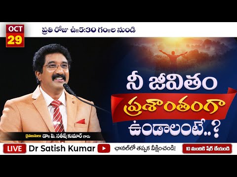 🔴🅻🅸🆅🅴 #MorningDevotions | 29_OCT_2022 | Christian Message Live| #DrSatishKumar | #CalvaryTempleLive