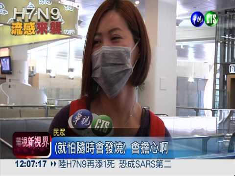 大陸H7N9蔓延 赴陸先自備口罩