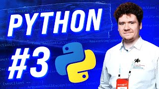 Уроки по Python 3 для новичков / Часть #3 - Коллекции, циклы и логика