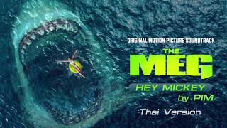 Hey Mickey! (Thai Version) by PIM | Ost.The MEG