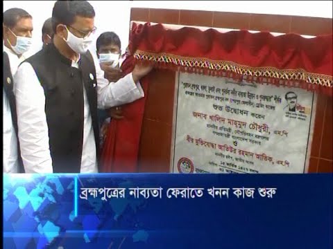 ব্রহ্মপুত্র নদের নাব্যতা ফেরাতে খনন কাজ শুরু | ETV News