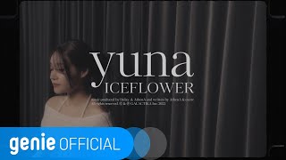 [影音] 酉奈 YUNA - 冰花Ice Flower (Live Clip)
