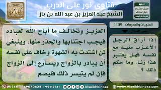 1409 - أضرار العادة السرية وحكمها - نور على الدرب image