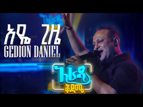 //አራዳ ቅዳሜ// "አዬ ጊዜ" ጌዲዮን ዳንኤል(ጌዲ በተራ) Live Performance On አራዳ ቅዳሜ