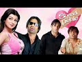 Rajpal Yadav Suniel Shetty और Akshaye Khann की जबरदस्त Comedy Movie Hindi Come