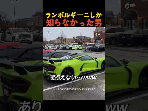 ランボルギーニしか知らなかった男