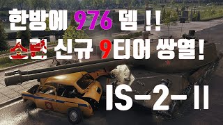 소련 신규 9티어 쌍열 맛보기 영상!!