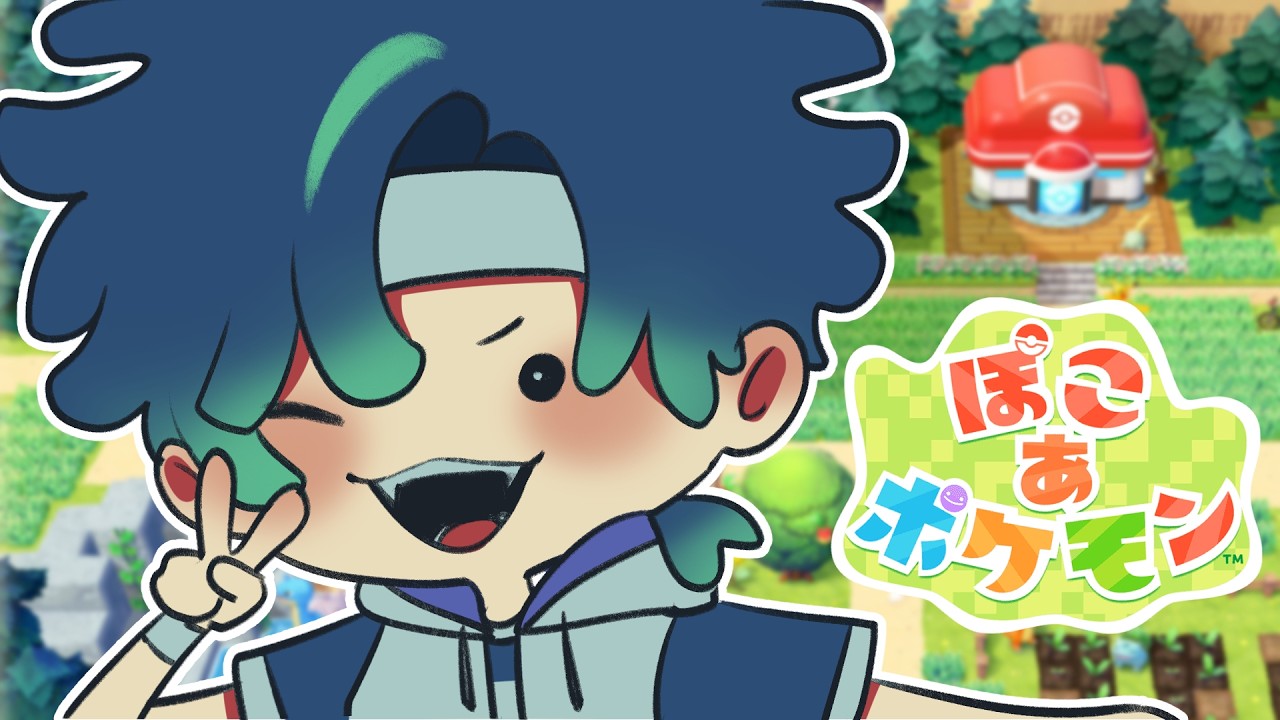 【ぽこあポケモン #2】 ADHDごろし