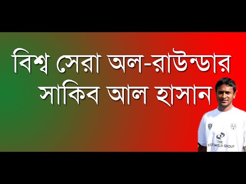 Sakib - Best All-Rounder Video