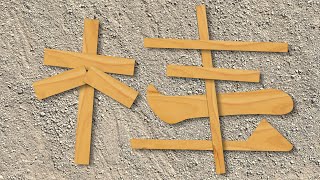 君は、「- – — ― ─ ー 一」の違いが分かるか！？【ことば考察】
