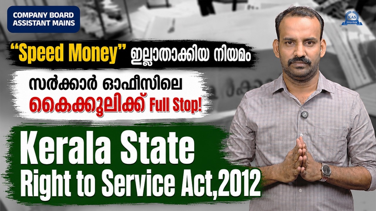 Company Board Assistant Mains | Right to Service Act 2012 & Anti-Corruption Laws | PSC Special ⚖️🛑