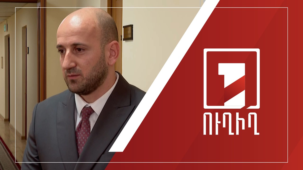 Սիսակ Գաբրիելյանի ճեպազրույցը | ՈՒՂԻՂ