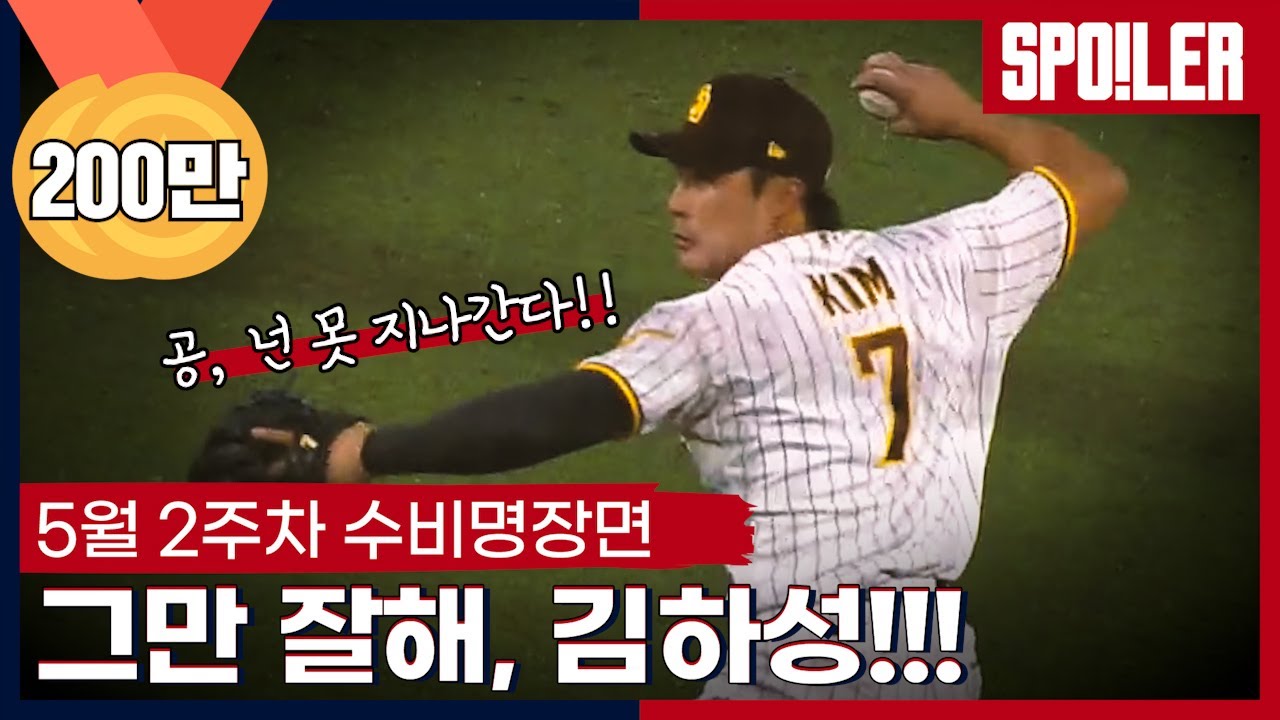 그만 잘해 김하성!!! 노스텝 홈 송구, 믿기 어려운 투수 수비 등 5월 2주차 MLB 수비 명장면 | #믈브튜브 x SPOTV