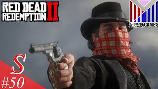 【Part50】現役作業員は西部劇に憧れて「レッドデッドリデンプション2」