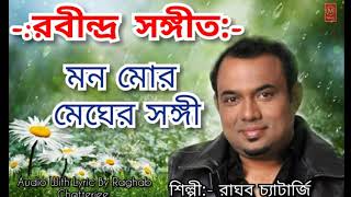 Download lagu মন মোর মেঘের সঙ্গী: {রবীন্দ্র সঙ্গীত}  | Mon Moro Megher Sangi Lyric By Raghab Chatterjee mp3