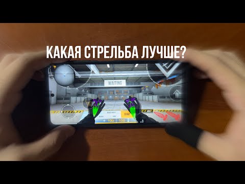Левая VS Правая 🤔 Какая сторона стрельбы лучше в Standoff 2! + Настройки