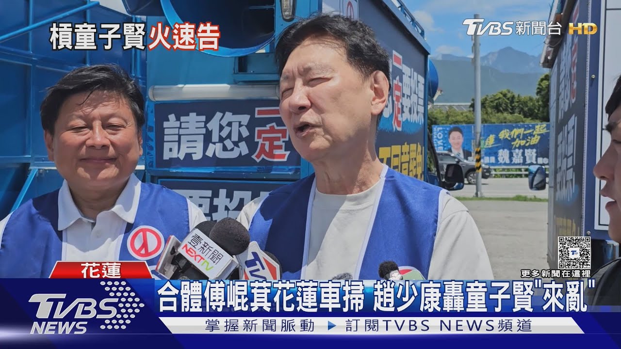 和碩董座童子賢爆「善款被阻」!傅崐萁徐榛蔚齊提告「拿證據就請辭」