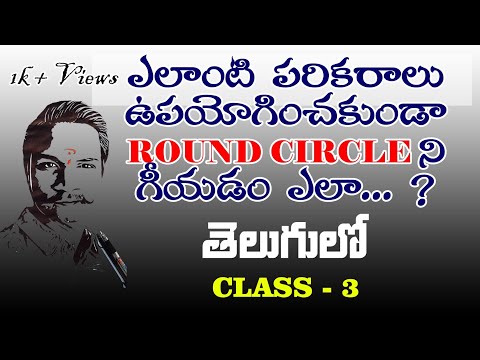 #how to draw a perfect circle freehand in telugu | without use any metirial 