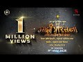 Majhi Prarthana Marathi Film By Padmaraj Nair Films Title Announcement