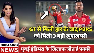 PBKS vs MI: 3 Good News for Punjab Kings | Benny Howell | Mayank Agrawal | Punjab Kings vs MI