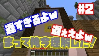 【マイクラ実況】神すぎる脱出系配布マップをフレンドと遊んでみた！【#2】