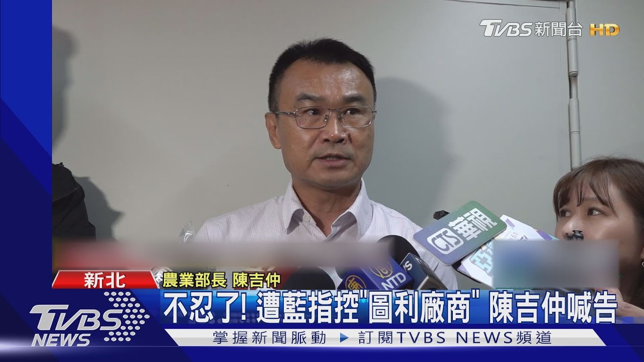 不忍了!遭藍指控「圖利蛋商」 陳吉仲喊告