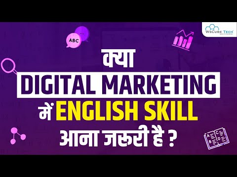 English Aani Chahiye ya Nahi | Is English Compulsory for Digital Marketing Career Big Question