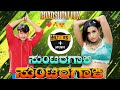 SUNTARAGALI SUNTARAGALI KANNADA DJ SONG KALASIPALYA MOVIE ROADSHOW MIX DJ HARISH HLT DJ BHIMA BS