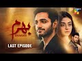 Bharam - Last Episode - Wahaj Ali - Noor Zafar Khan - Best Pakistani Drama - HUM TV