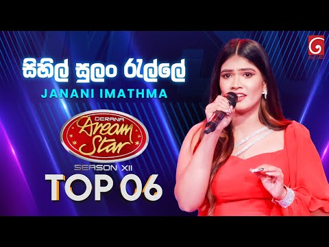 Sihil Sulan Ralle (සිහිල් සුලං රැල්ලේ) Janani Imathma | Dream Star Season 12 | TV Derana