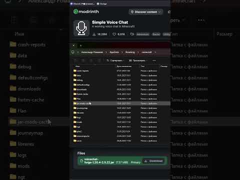 как поставить Simple Voice Chat для minecraft #minecraft #майнкрафт #майнкрафтсервер