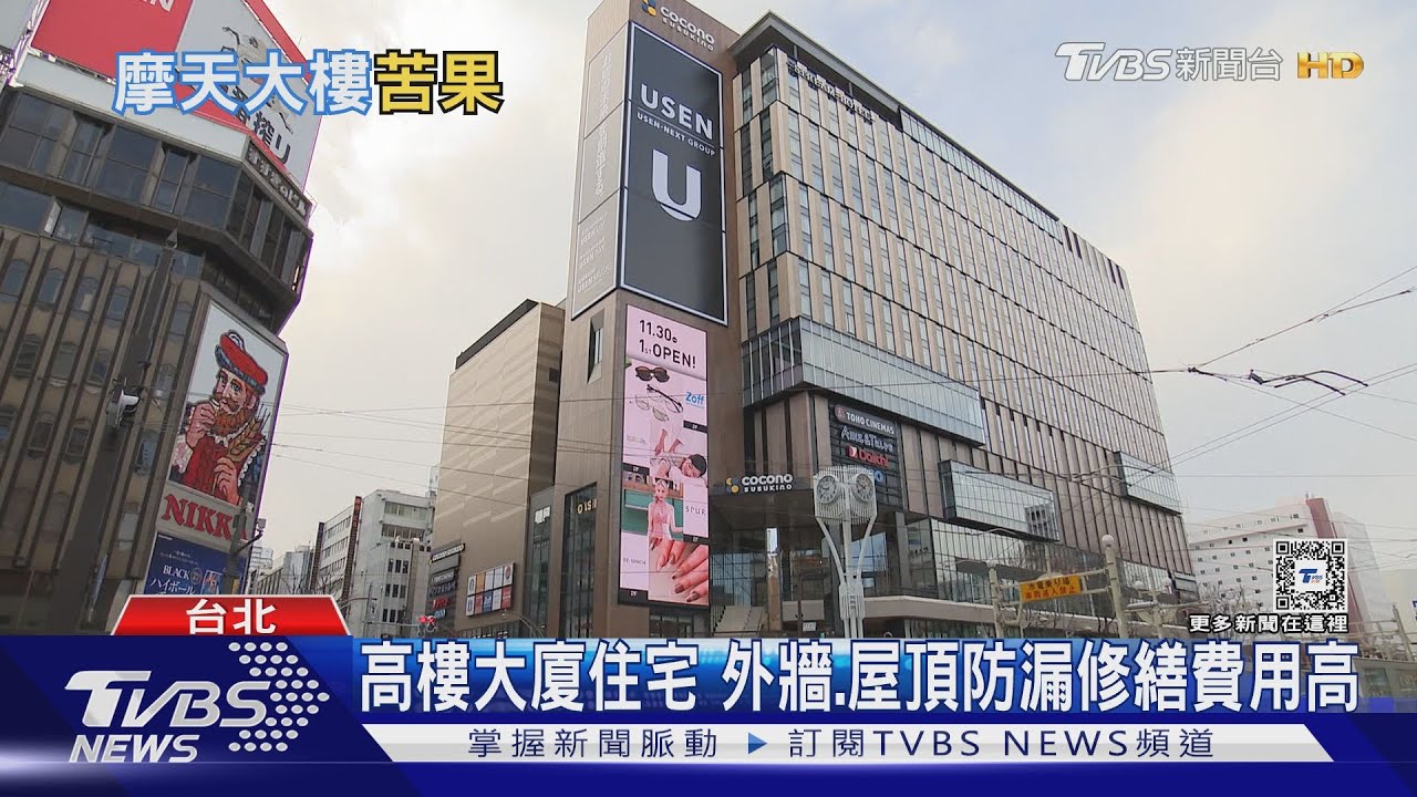 日本狂蓋高樓現隱憂?積極推都更 大樓翻修費用高