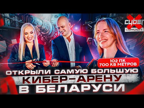 Видео клуба CyberX ARENA Минск Проспект Победителей № 1