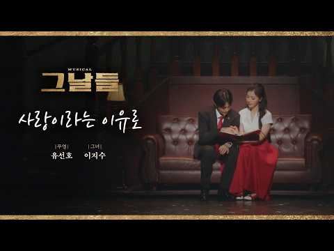 사랑이라는 이유로