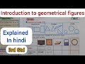 3rd Std Mathematics Chapter 1 Introduction To Geometrical Figures Explained In Hindi Class 3