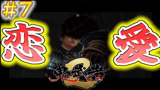 【鬼武者２】恋する1秒前【一閃重視で行きたい】