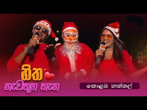 Hitha Nawathuna Thana and ITN Sri Lanka