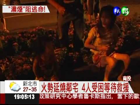 凌晨火燒透天厝 母抱幼女奔逃!